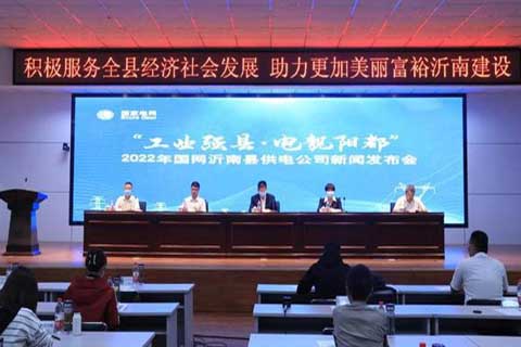 沂南縣供電公司十項(xiàng)服務(wù)舉措,助推“工業(yè)強(qiáng)縣·電靚陽都”